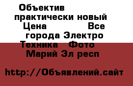 Объектив Nikkor50 1,4 практически новый › Цена ­ 18 000 - Все города Электро-Техника » Фото   . Марий Эл респ.